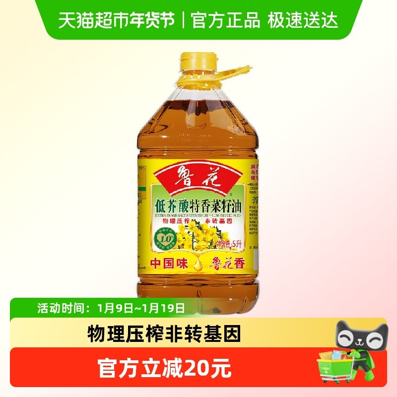 鲁花低芥酸特香菜籽油5L物理压榨食用油,粮油调味/速食/干货/烘焙,菜籽油,淘宝优惠券,粉丝福利购,淘宝优惠卷