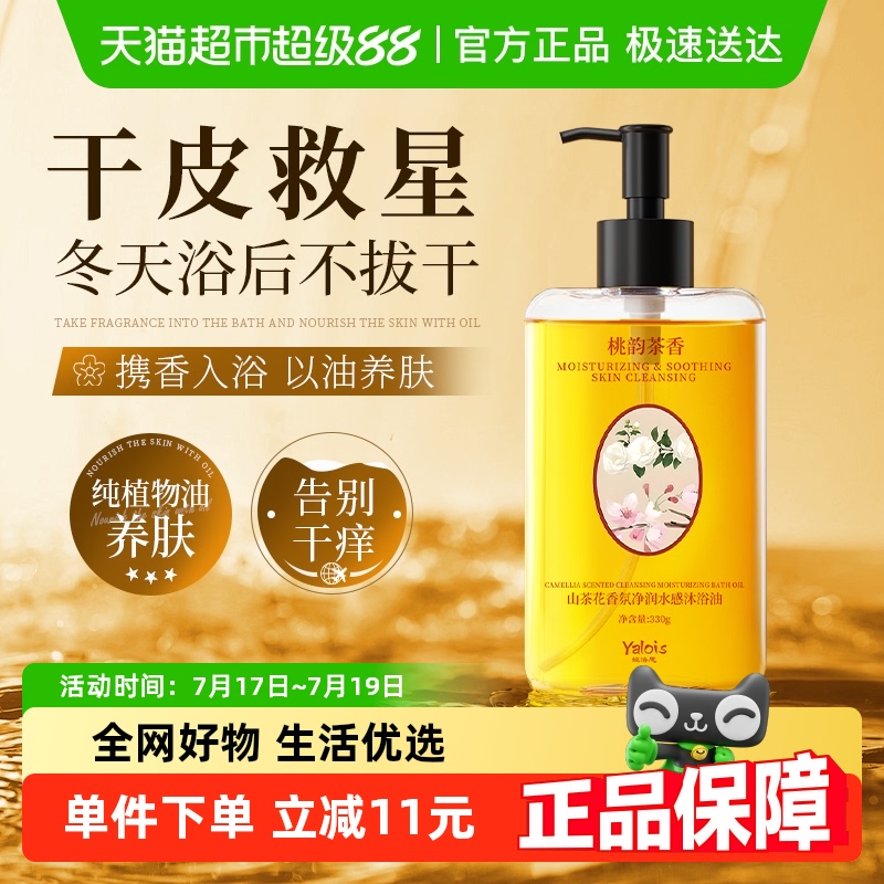 香氛沐浴油干皮保湿清洁滋润沐浴露洗澡成人持久留香排行榜第一名