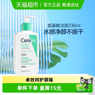 CeraVe 屏障洁面乳 适乐肤氨基酸敏感肌洗面奶保湿