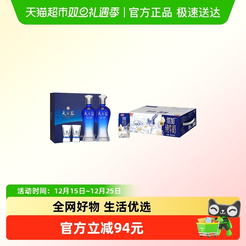 洋河天之蓝52度礼盒光明优加牛奶