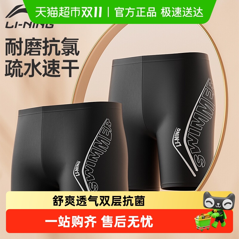 李宁泳裤男海边新款男士泳衣成人青少年防尴尬平角五分大码游泳裤 李宁泳裤男海边新款男士泳衣成人青少年防尴尬平角五分大码游泳裤