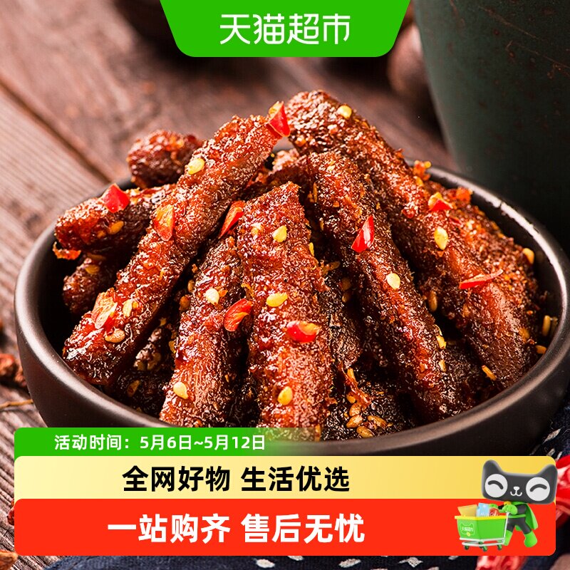 三只松鼠牛肉干蜀香牛肉牛肉片零食解馋熟食特产小吃夜宵出游