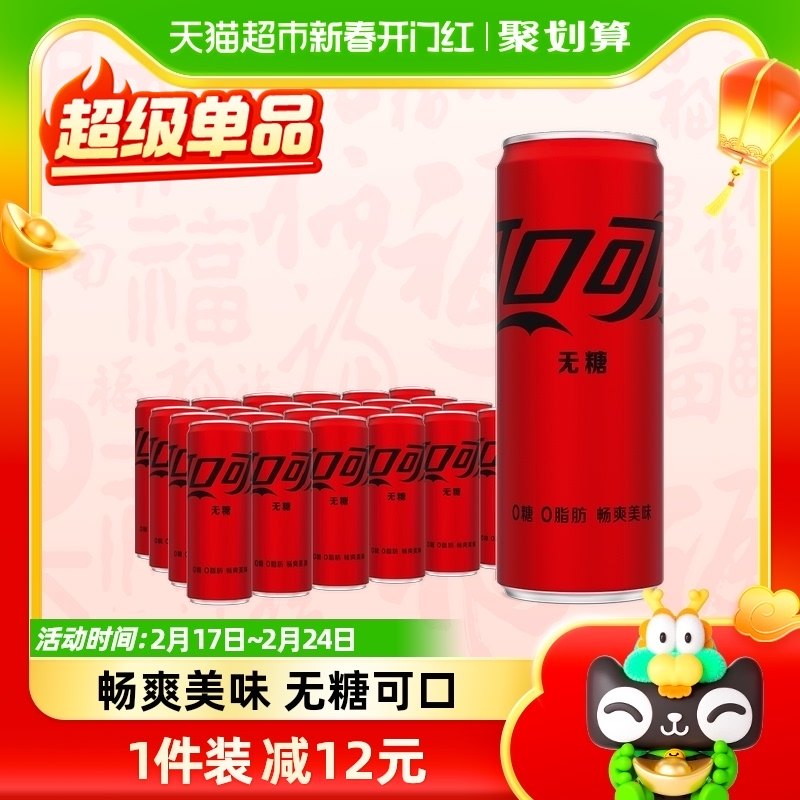 可口可乐碳酸饮料无糖摩登罐含汽饮料330mlx24罐整箱汽水0糖0脂