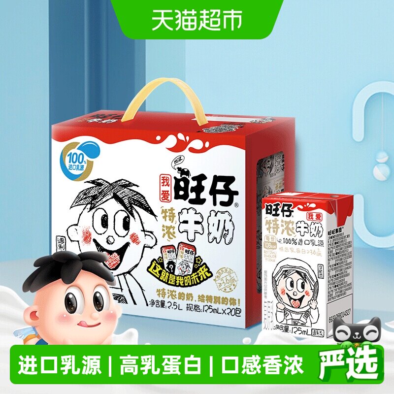 旺旺旺仔牛奶香浓125ml*20盒图片