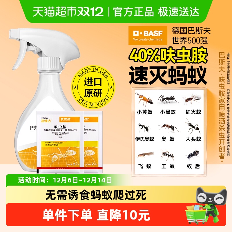 巴斯夫呋虫胺进口蚂蚁药兑2壶水