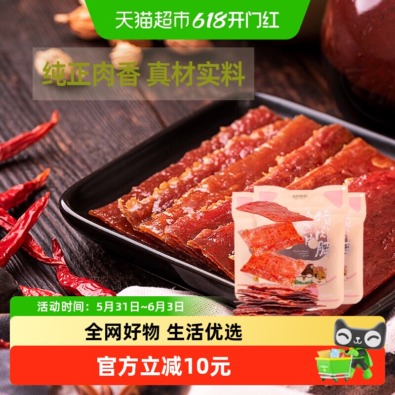 三只松鼠猪肉脯自然片150g*3袋零食小吃熟食靖江特产休闲肉干