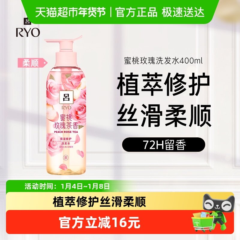 爱茉莉RYO花茶吕洗发水露蜜桃乌龙香无硅油保湿补水去除异味