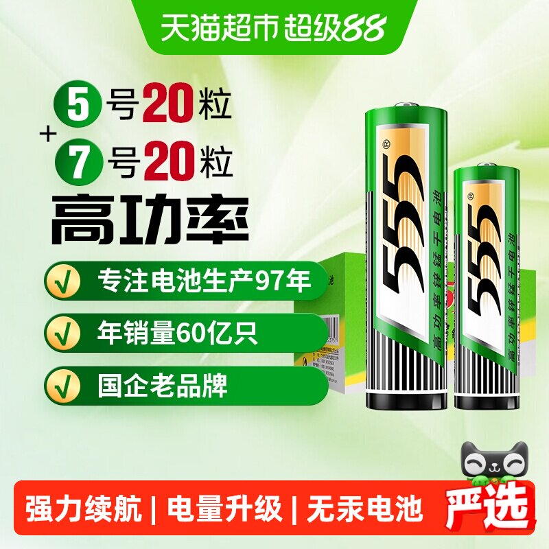 5555号碳性电池无汞强力续航图片