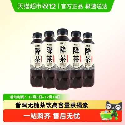 天士力降茶普洱0糖0卡0脂茶饮料