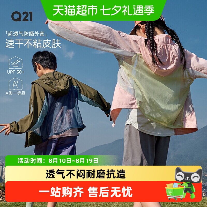 Q21儿童网眼防晒衣A类速干