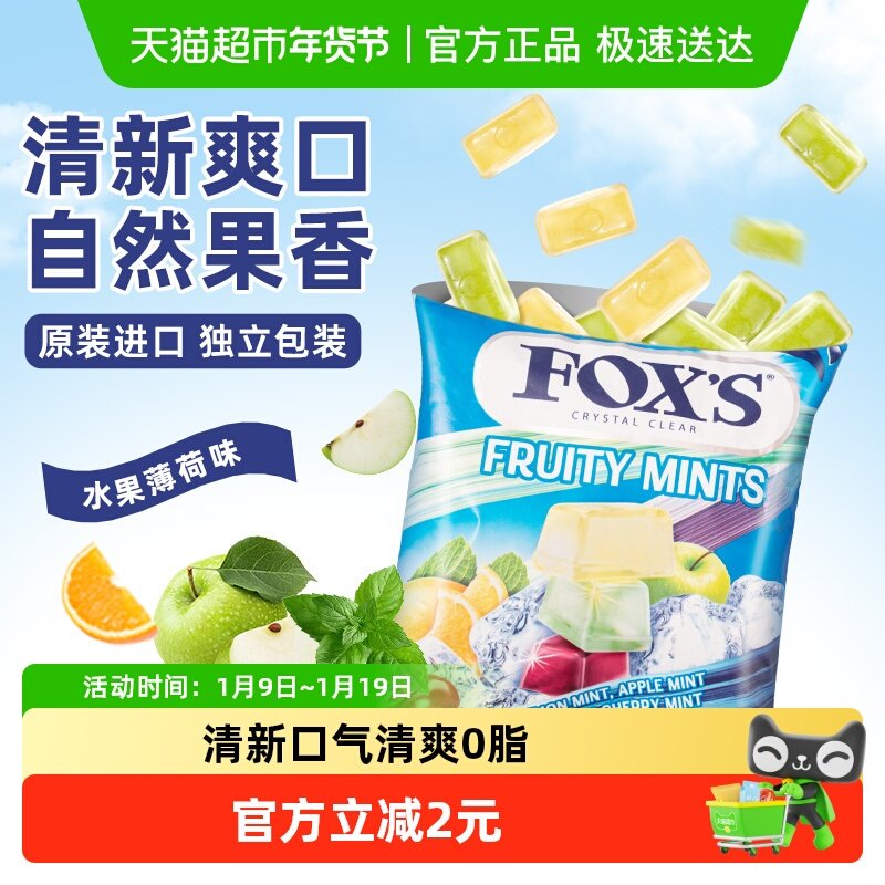 霍士foxs水晶糖水果糖薄荷提神清新口气咖啡硬糖网红爆款进口零食