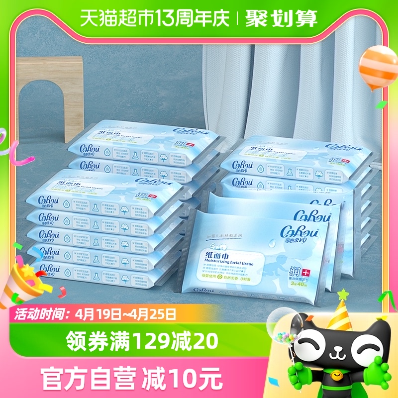 COROU/可心柔保湿纸巾40抽20包