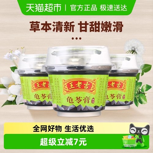 中华原味龟苓膏王老吉