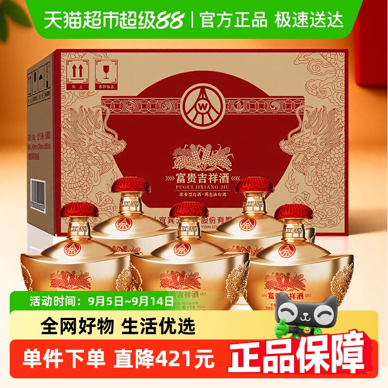 五粮液股份 富贵吉祥元宝 浓香型白酒52度500ml*6瓶整箱装 纯粮酒