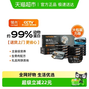 Toptrees领先猫主粮湿粮生骨肉混合口味主食罐3盒装