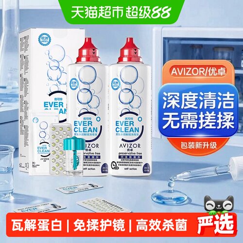 AVIZOR优卓RGP护理液无需揉搓