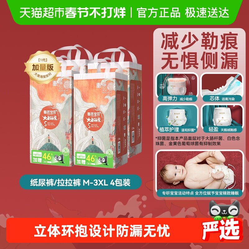 碧芭宝贝大鱼海棠加量装纸尿裤拉拉裤尺码任选