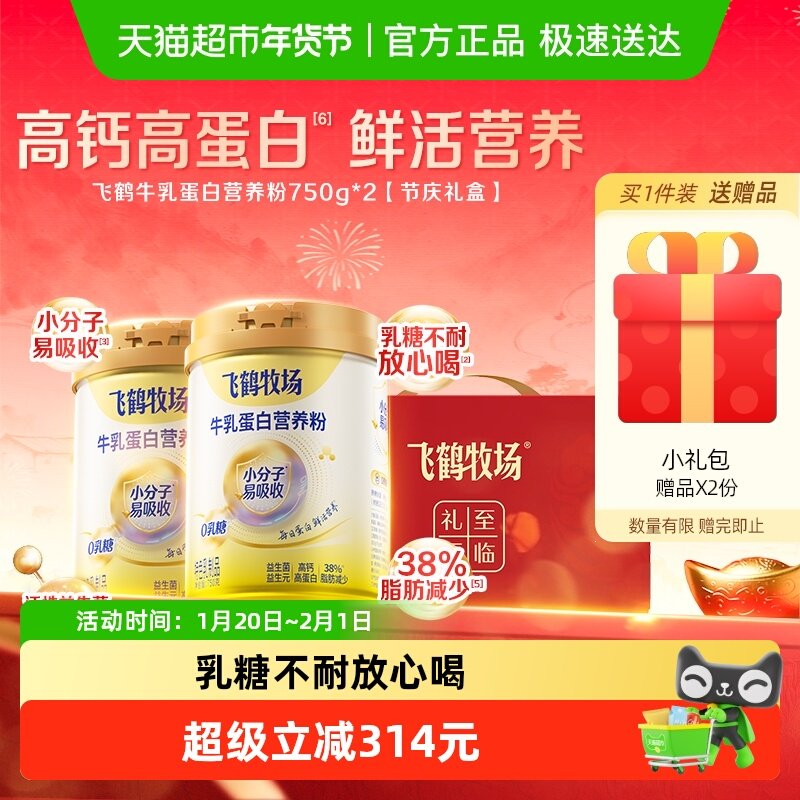 飞鹤牧场牛乳蛋白营养粉0乳糖益生菌小分子易吸收中老年成人奶粉