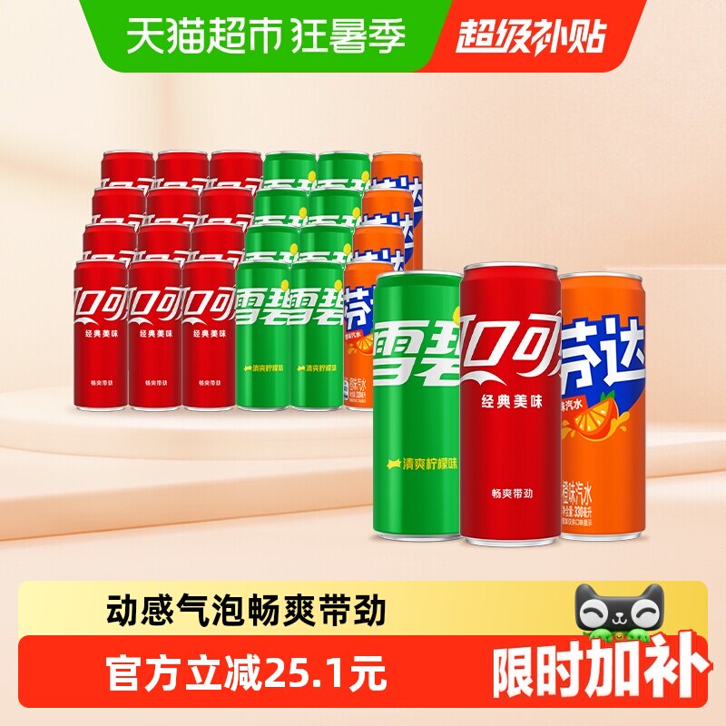 可乐 雪碧 芬达 仅1元/罐 ① 进値播领9折劵 値播间加车 ② - 86线报