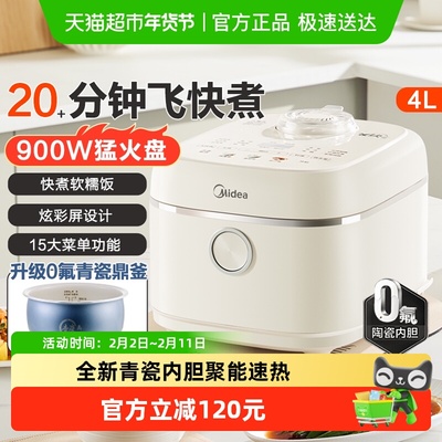 美的飞快电饭煲大容量电饭锅4L