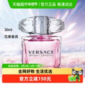 Versace 侯明昊同款 范思哲粉耀晶钻女士香水送礼生日礼物