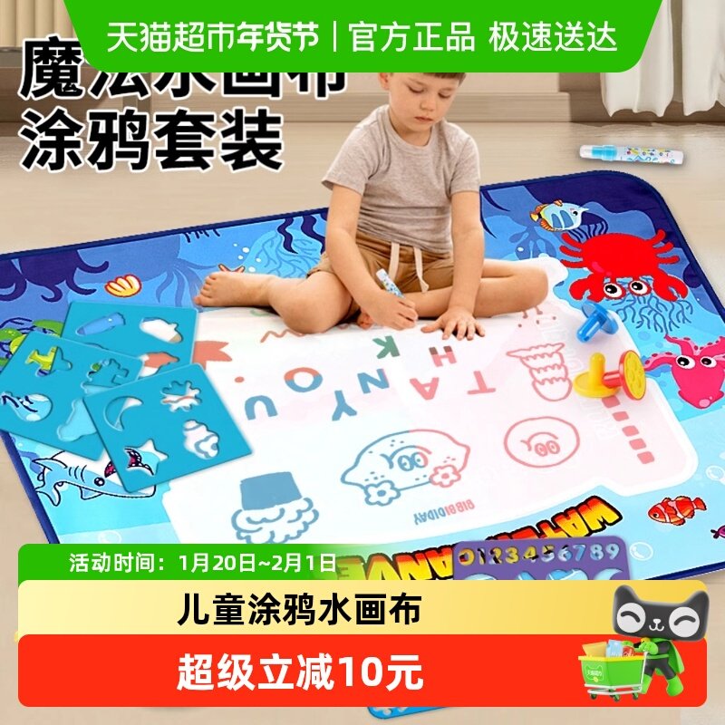 儿童水画布涂鸦神奇幼儿宝宝画画踩踩超大垫反复笔魔法清本水画毯,玩具/童车/益智/积木/模型,游戏毯/音乐毯,淘宝优惠券,粉丝福利购,淘宝优惠卷