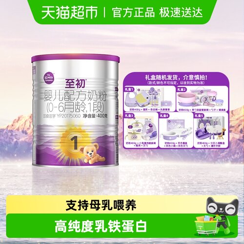 a2至初婴幼儿牛奶粉1段400g礼盒