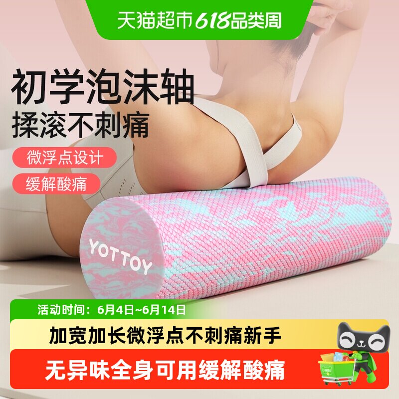 yottoy实心泡沫轴肌肉放松专业滚轴滚筒滚背神器辅助初学者瑜伽柱