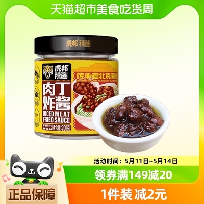 虎邦辣酱肉丁炸酱200g×1瓶黄豆酱干黄酱老北京炸酱拌面酱肉燥酱