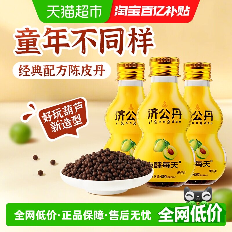 济公葫芦丹40g*3瓶陈皮丹陈皮干九制陈皮蜜饯果干解腻零食