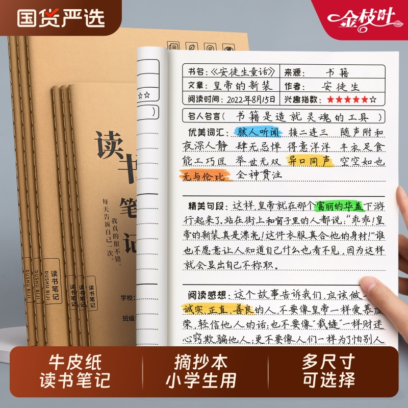 16k牛皮纸读书笔记本小学生加厚