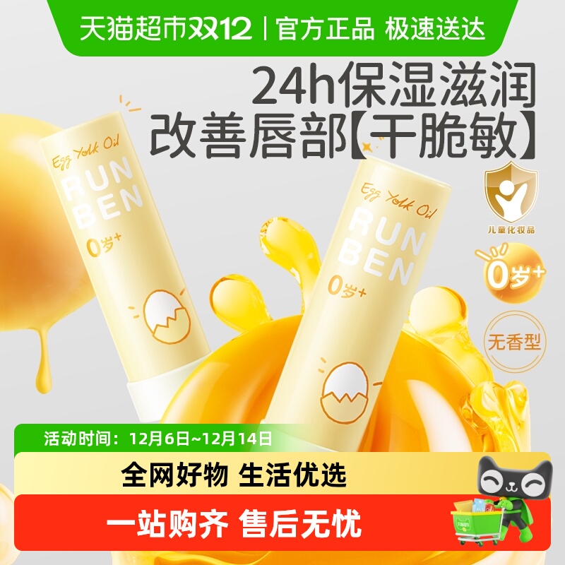 润本儿童蛋黄油精华润唇膏