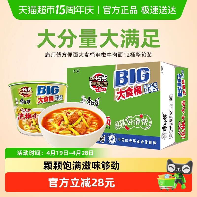 康师傅方便面大食桶泡椒牛肉面桶装泡面速食食品