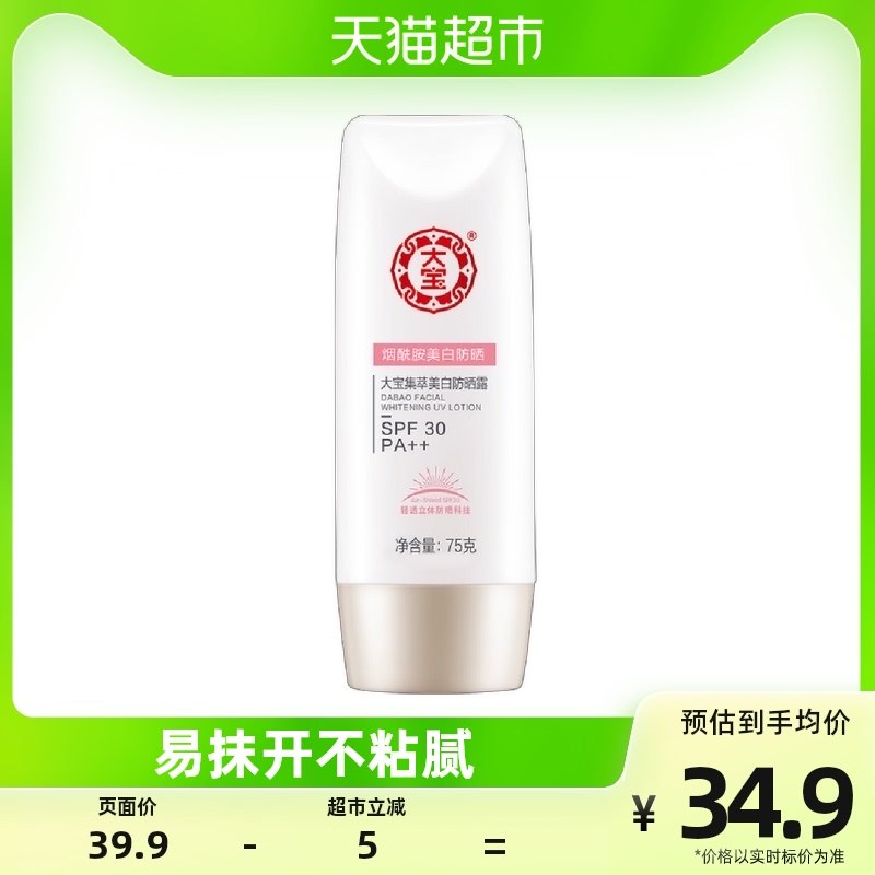 大宝美白防晒霜烟酰胺保湿隔离紫外线面部清爽不油腻75g