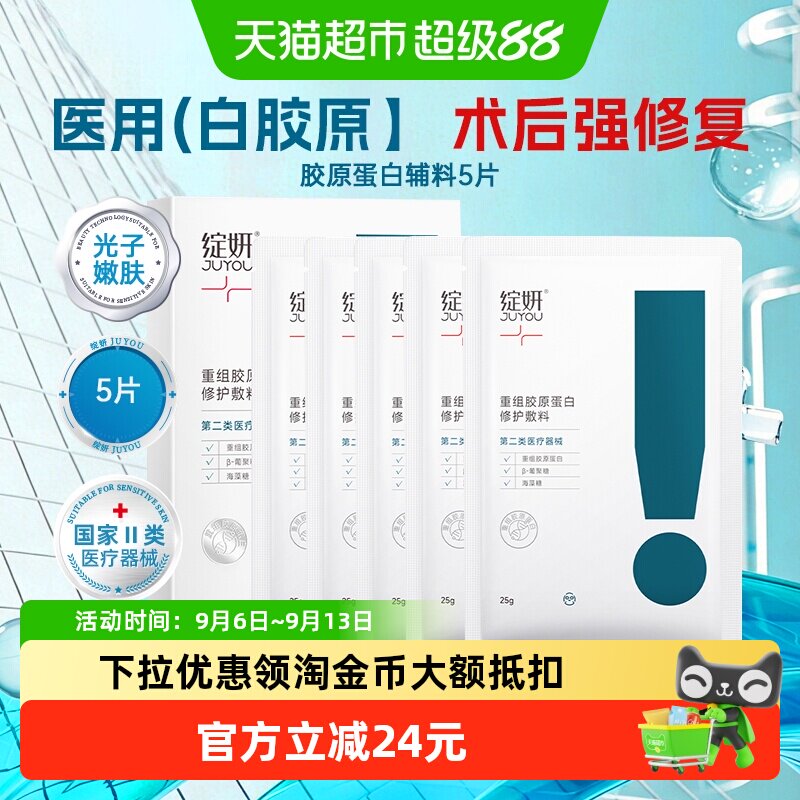 绽妍胶原蛋白皮肤修复敷料项目术后医用修复面膜敏肌医用敷料5片