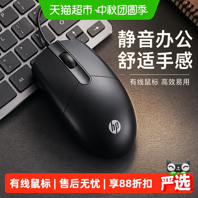 HP惠普即插即用静音鼠标娱乐办公图片