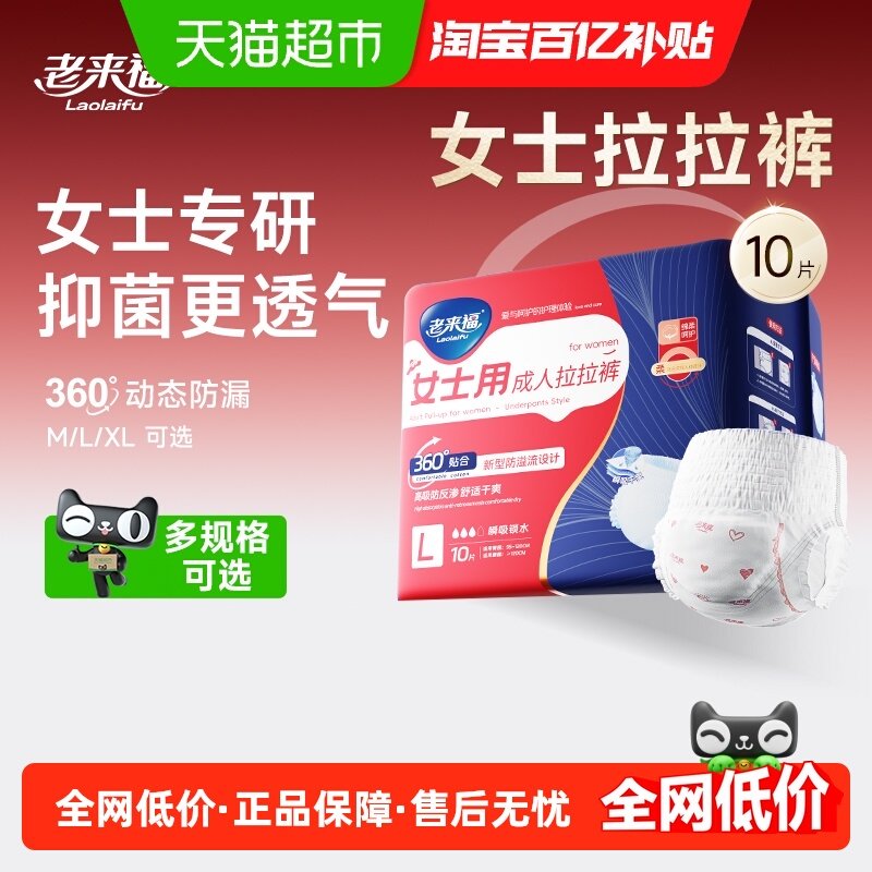老来福成人拉拉裤女士专用L码装老人纸尿裤内裤型尿不湿除臭