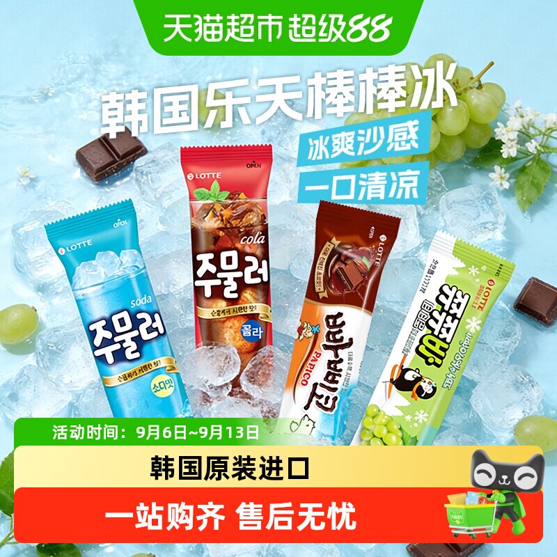 乐天进口巴比克冰淇淋图片