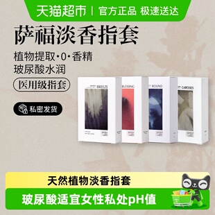 萨福****指套拉拉les女性专用****套玻尿酸超薄医用级