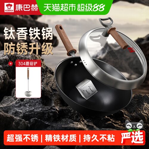 KBH康巴赫钛香铁锅不粘不生锈