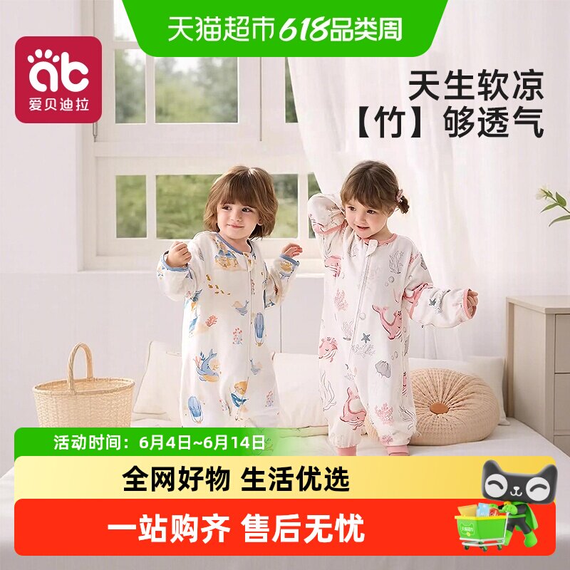 爱贝迪拉婴儿睡袋春夏秋款宝宝纱布儿童防踢被子神器四季通用分腿