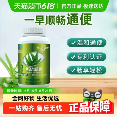 芦荟软胶囊润肠排宿便通便不畅排便酵素果非排毒官方正品
