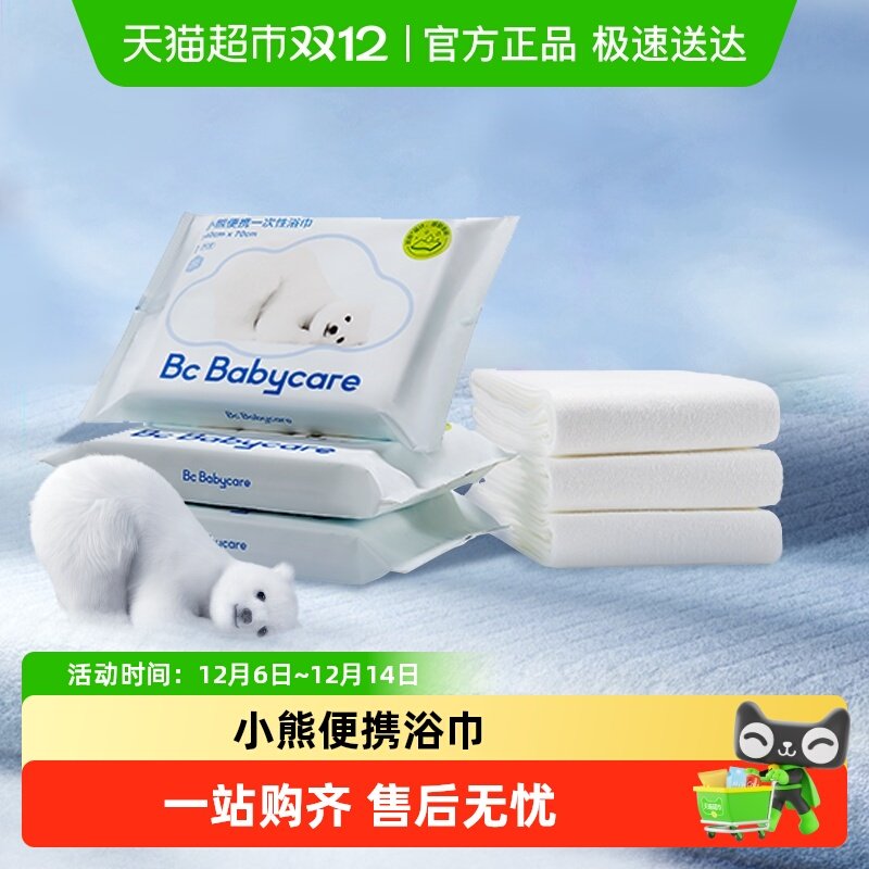 【所有女生直播间好物复购】babycare婴儿一次性小熊浴巾加厚儿童