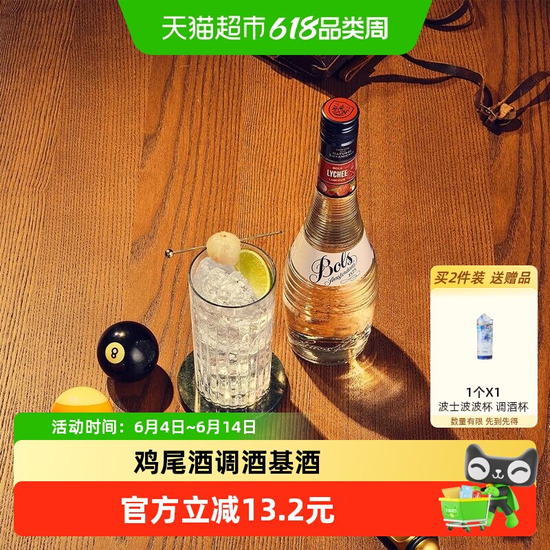 荷兰进口洋酒Bols波士荔枝味力娇酒利口酒夏日DIY鸡尾酒调酒基酒