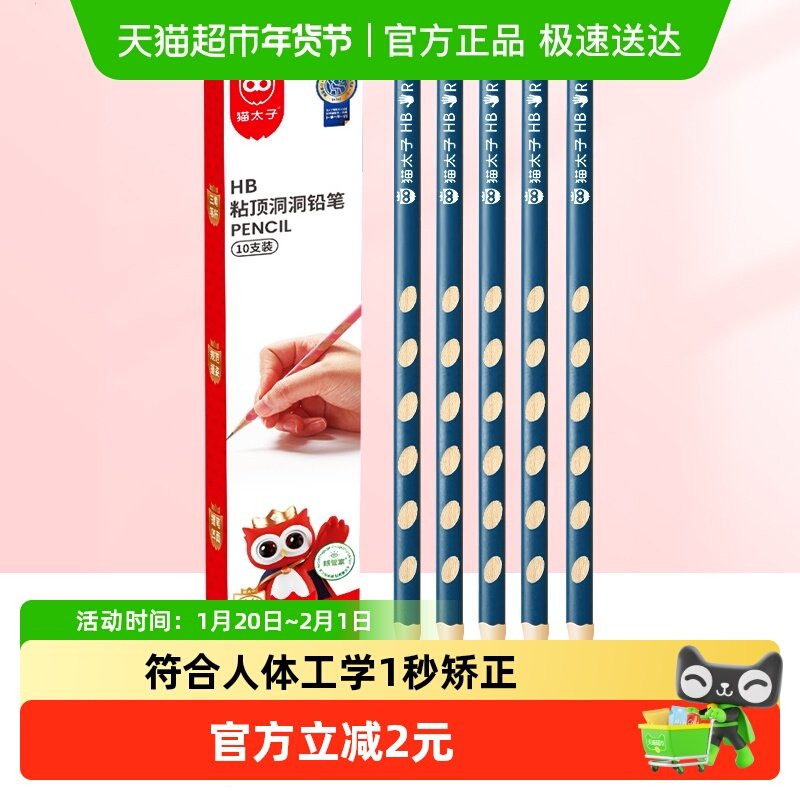 猫太子洞洞铅笔小学生一年级专用儿童正姿洞洞笔二年级学生三角杆,居家布艺,午睡枕,淘宝优惠券,粉丝福利购,淘宝优惠卷