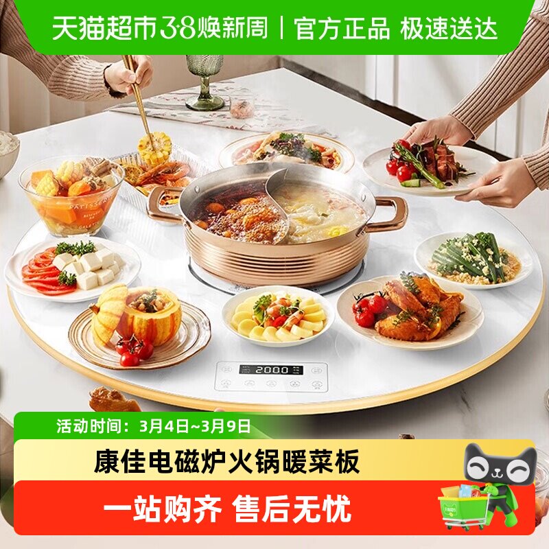 康佳正品电磁炉火锅暖菜板热菜板家用圆形保温板多功能转盘