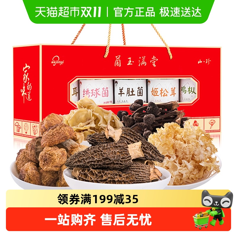 菌益菌菇干货礼盒特产年货送礼