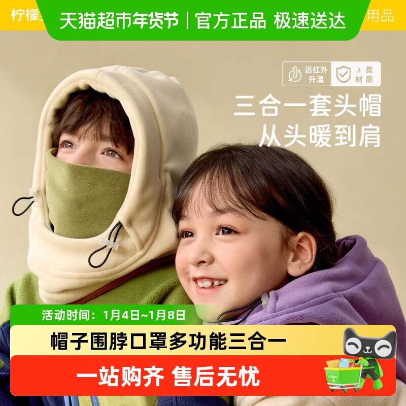 柠檬宝宝儿童帽子围脖一体秋冬保暖防风男童女孩户外套头帽防寒帽