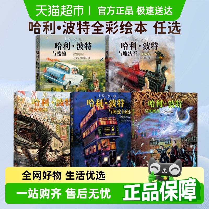 哈利波特全彩绘本无JK罗琳
