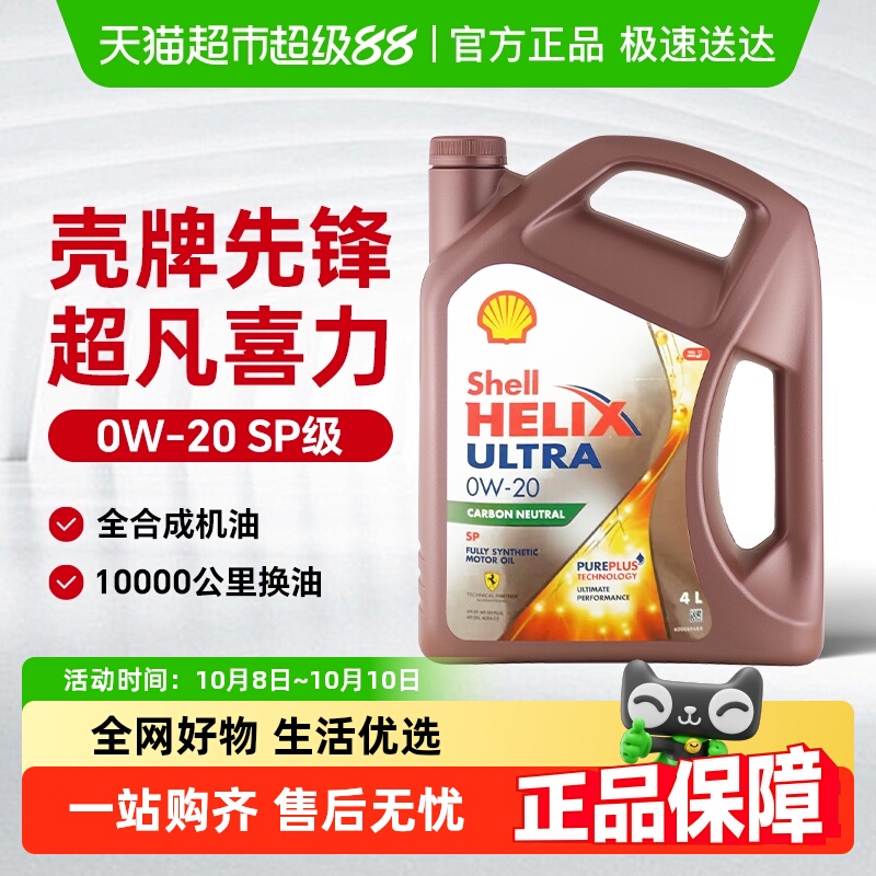 壳牌0W-20超凡喜力C5汽车机油